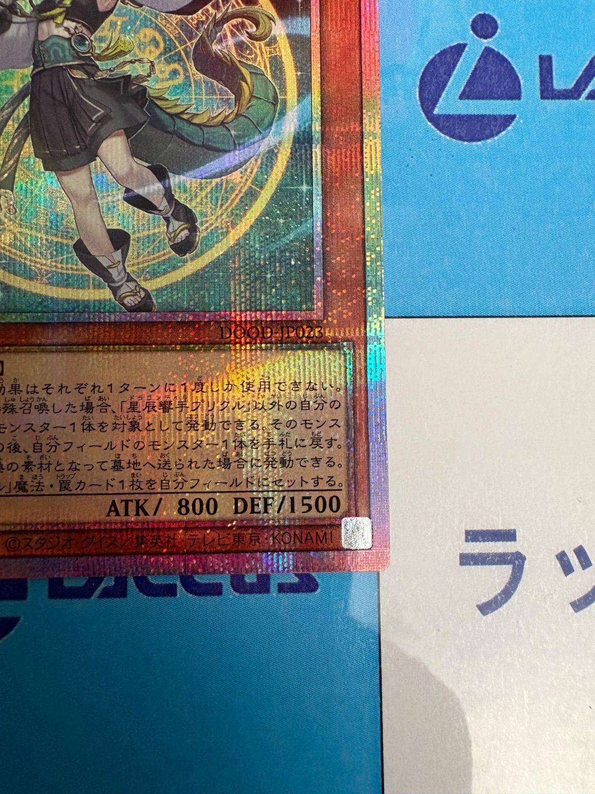 遊戯王 星辰響手プリクル プリズマティックシークレット