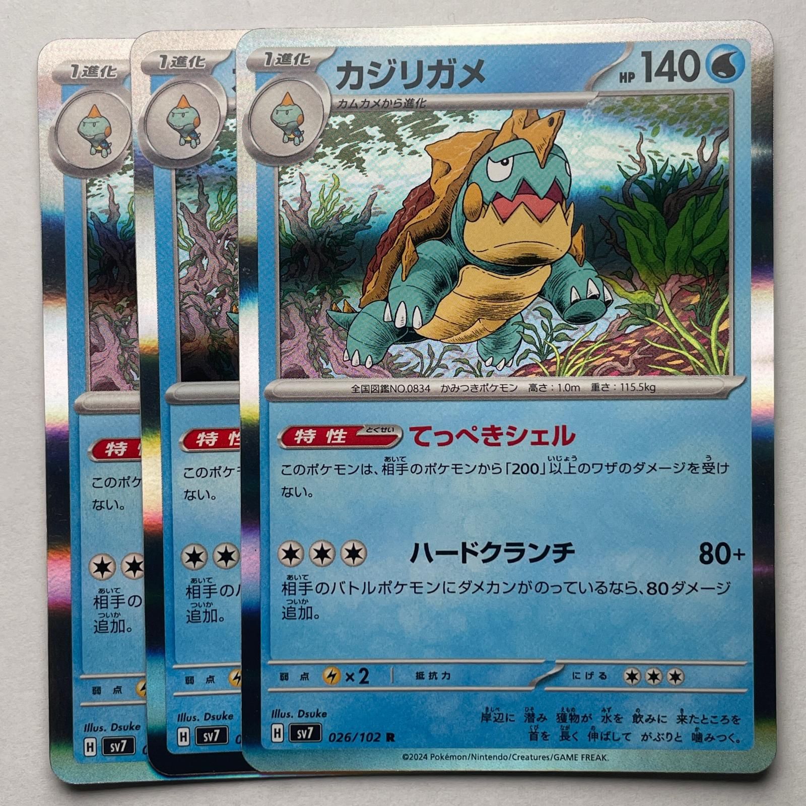 ポケモンカードノーマル カード C U R 約2500枚まとめ R レア 3枚 カジリガメ POKEMON ポケモン ポケモンカード
