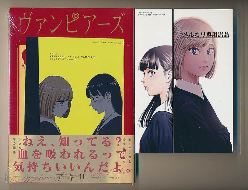 ヴァンピアーズ 全巻 新品未開封 初版 特典付き ☆特典16点付き [アキリ] ヴァンピアーズ 全9巻