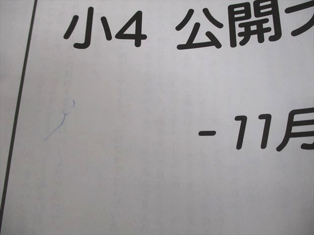 希学園 小4 公開テスト 過年度問題集 11月、12月、1月実施分 国語/算数/理科/社会 2021 018S2D 希学園 小4 公開テスト 過年度問題集 11月、12月、1月実施分