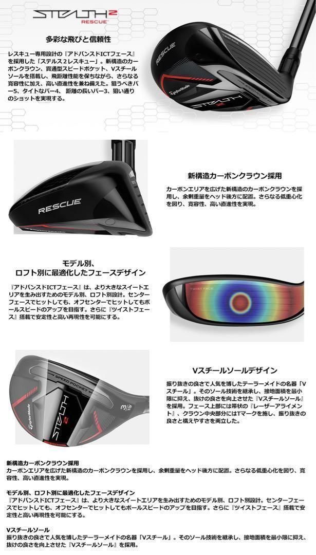 新品・未使用】テーラーメイド ステルス2 レスキュー 4 S