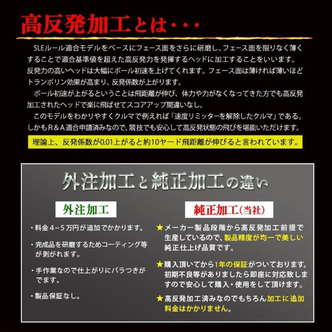 ☆新発売☆高反発加工の最強適合! ファイヤー マキシマックス