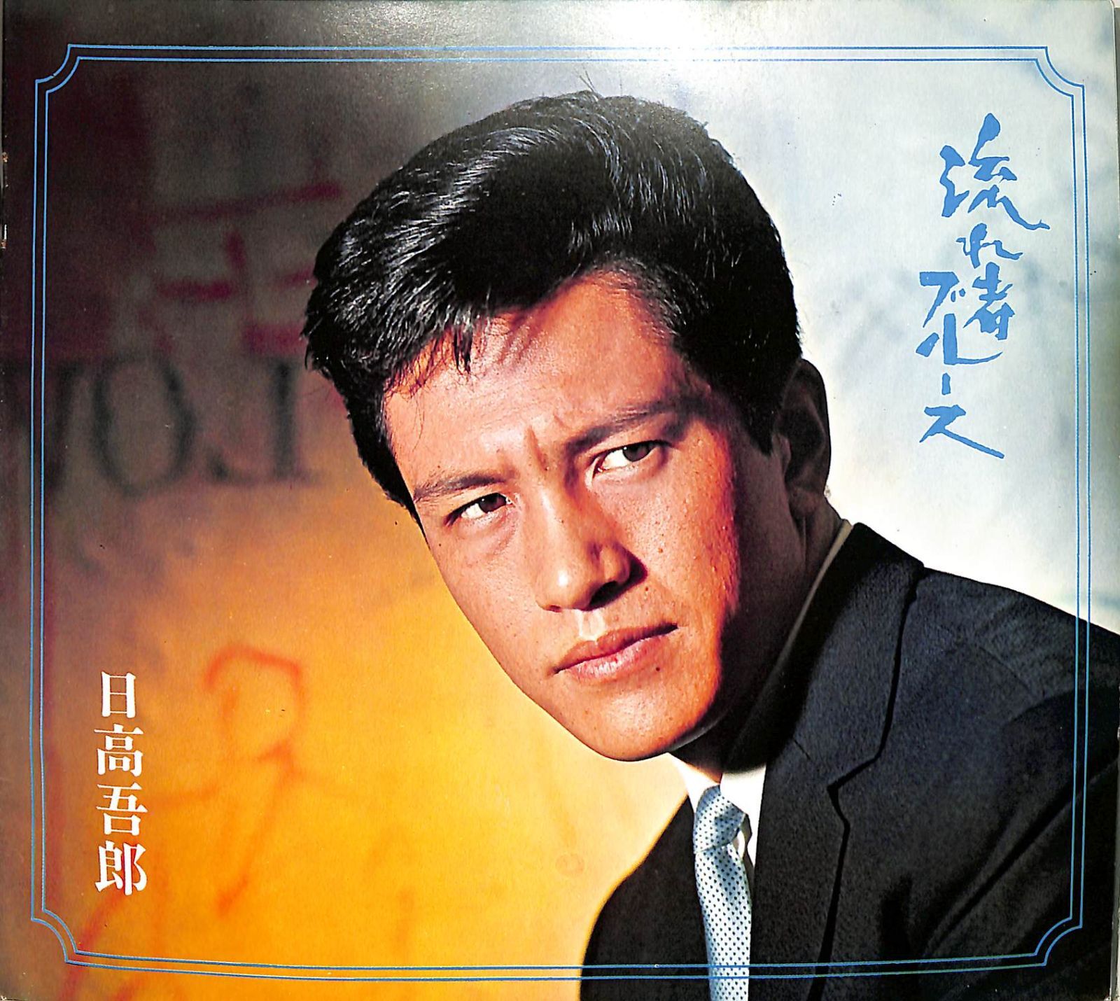 △△ソノシート4枚ブック / 青山ミチ/美川憲一/緑川アコほか