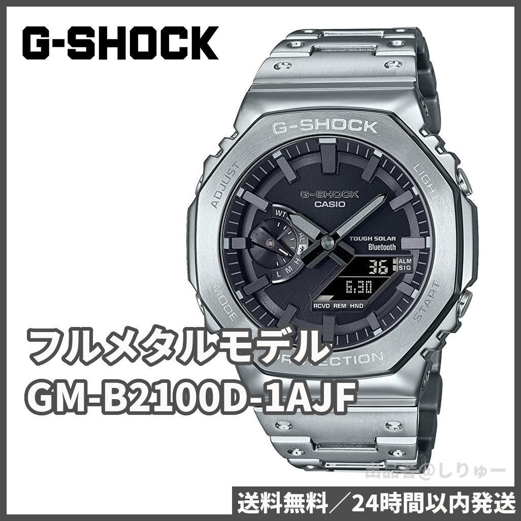 値下げ G-SHOCK GM-B2100D-1AJF ジーショック フルメタル