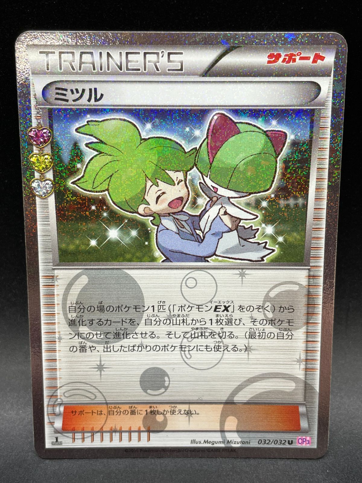 ポケモンカード ミツル 032/032 U ポケキュンコレクション