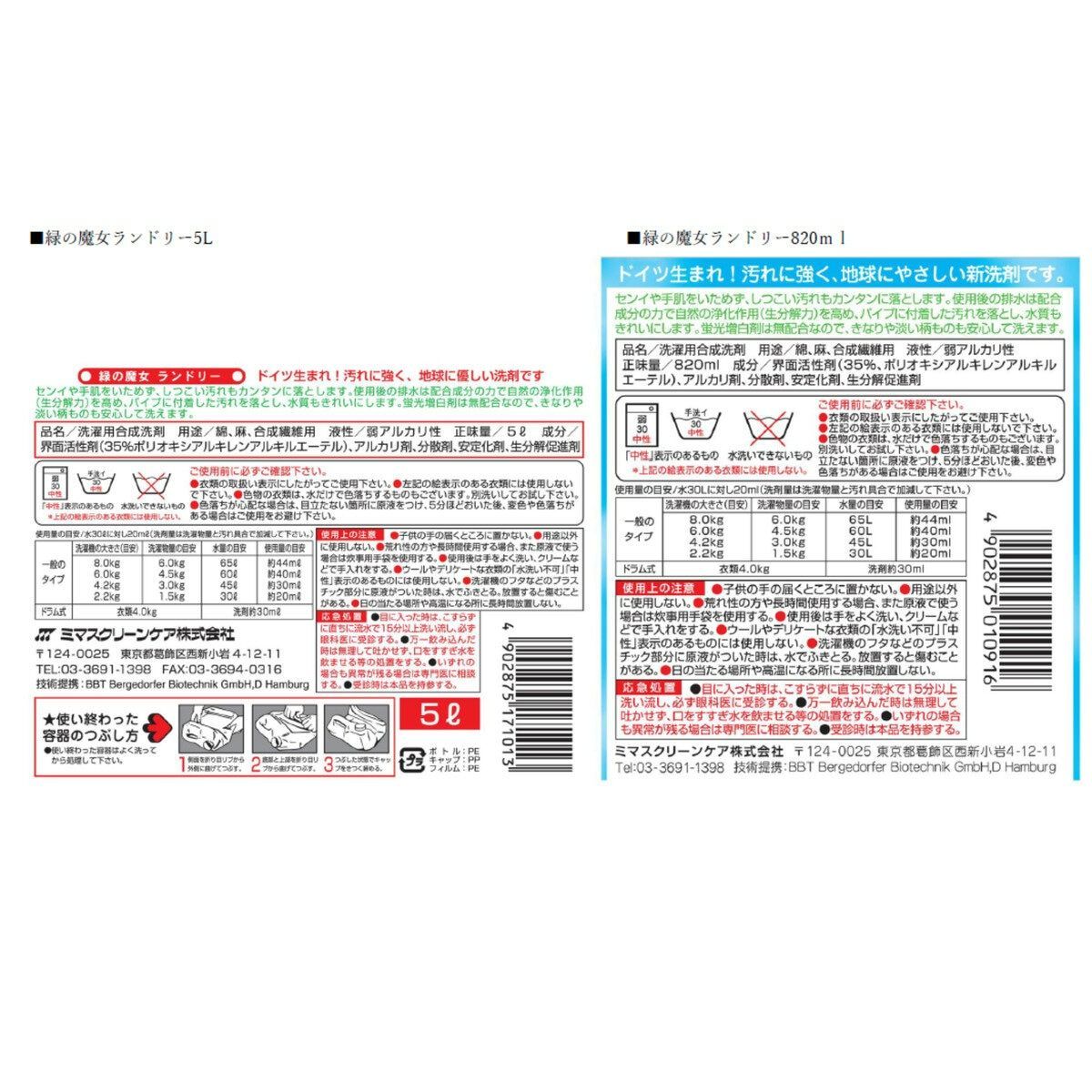 ランドリーセット