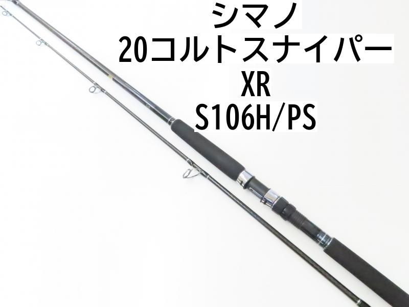 シマノ 20コルトスナイパー　XR　S106H/PS　(02-7208240013)　ショアジギング　ロッド