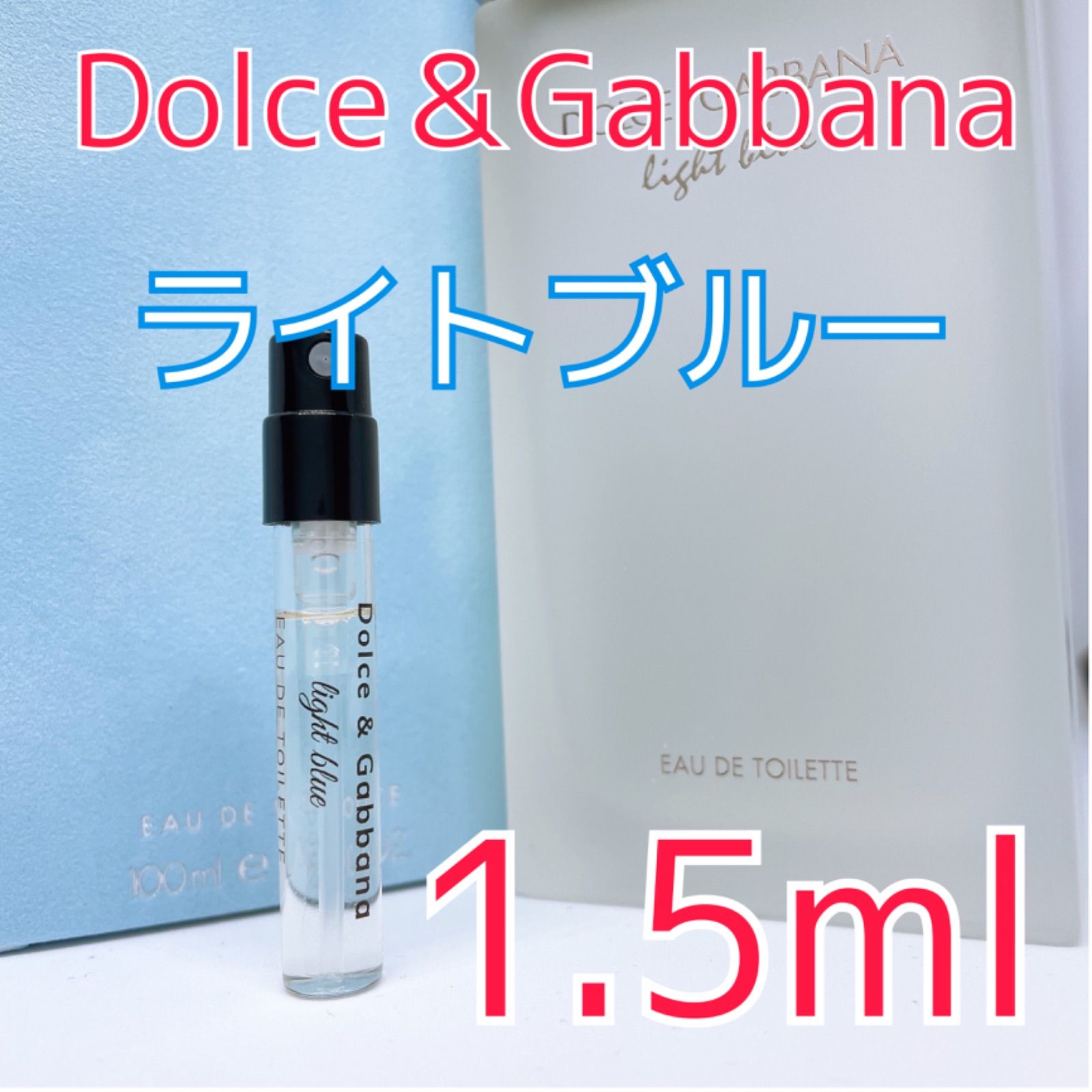 ドルチェ＆ガッバーナ ライトブルー オードトワレ 香水 1.5ml ドルガバ - メルカリ