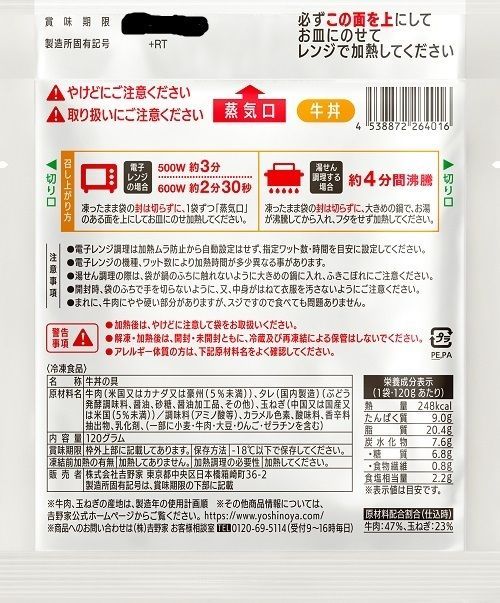 吉野家牛丼の具 普通盛り30個セット 送料込み（賞味期限：24年９月