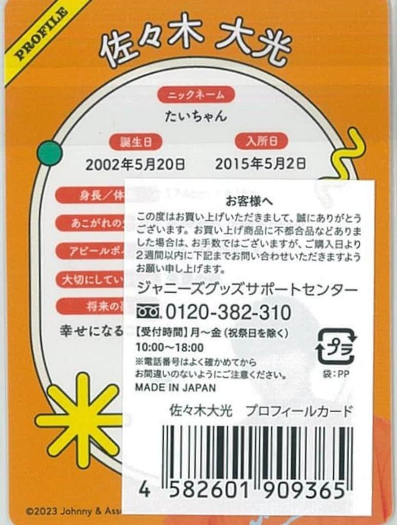7MEN侍 23年ISLAND STORE 佐々木大光 プロフィールカード - メルカリ