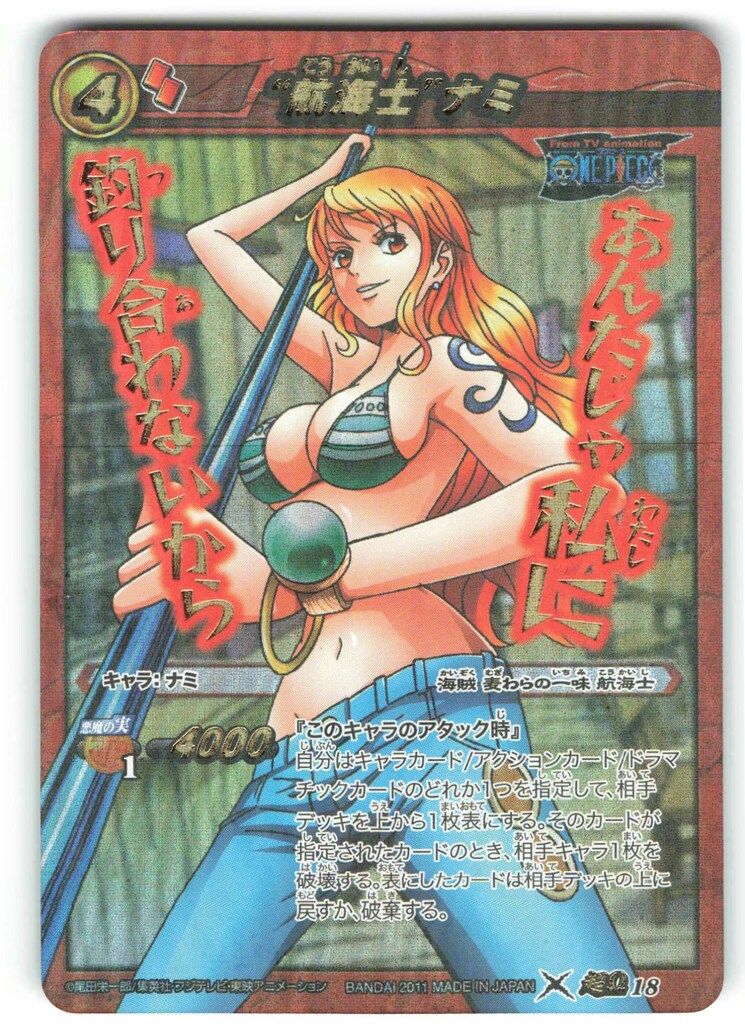 ファッション人気ブランドランキング BANDAI ミラクルバトルカードダス ONEPIECE【OP08】 航海士ナミ ワンピース カードゲーム
