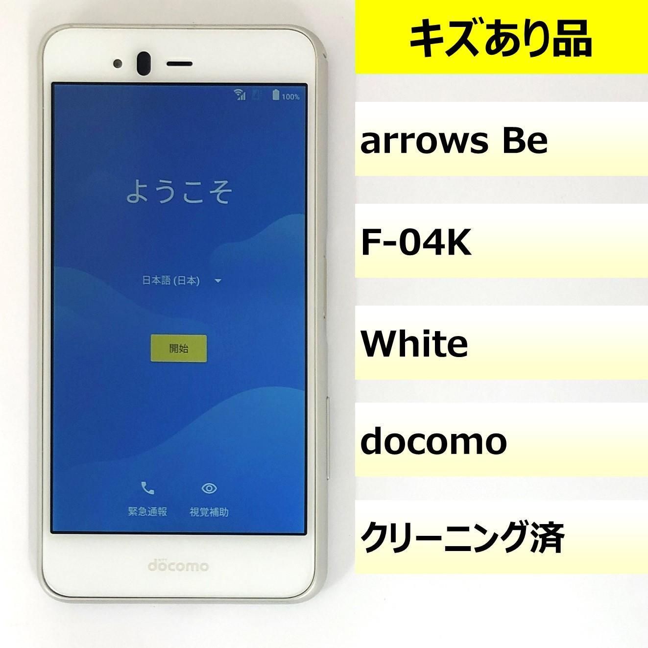 【キズあり品】F-04K/arrows Be/354557090050247