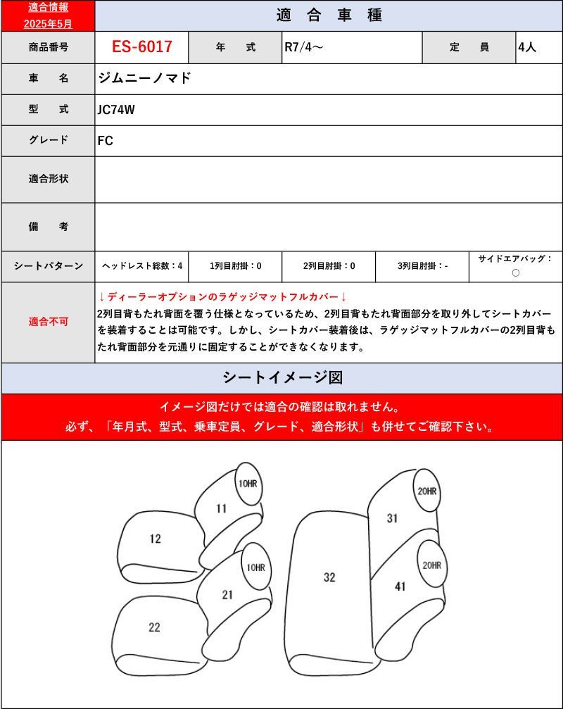 用シートカバー ES-6017