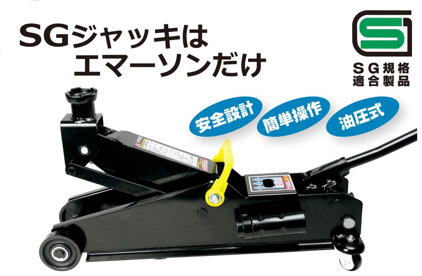 ハイパワージャッキ 3t SG規格適合品 最低位 168mm 最高位 468mm| アダプター使用時 最低位 258mm 最高位 558mm 小型自動車~普通自動車 ミニバン SUV 4WD 1BOX EM-517