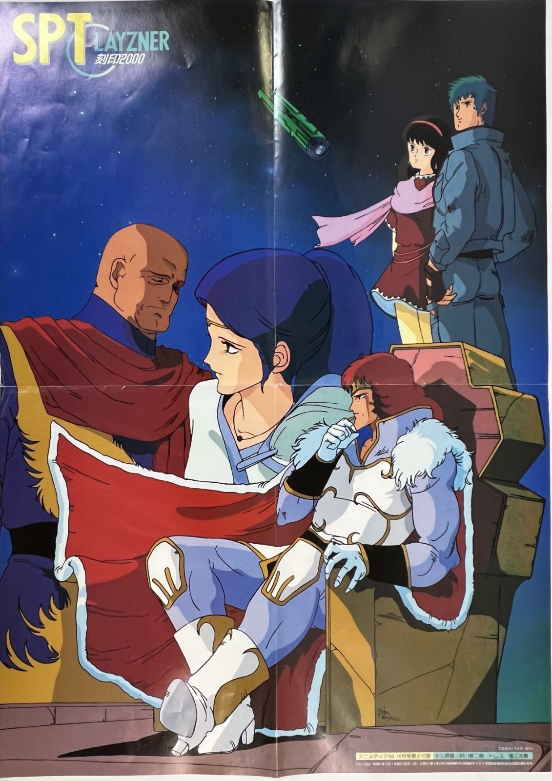 蒼き流星SPTレイズナー 付録