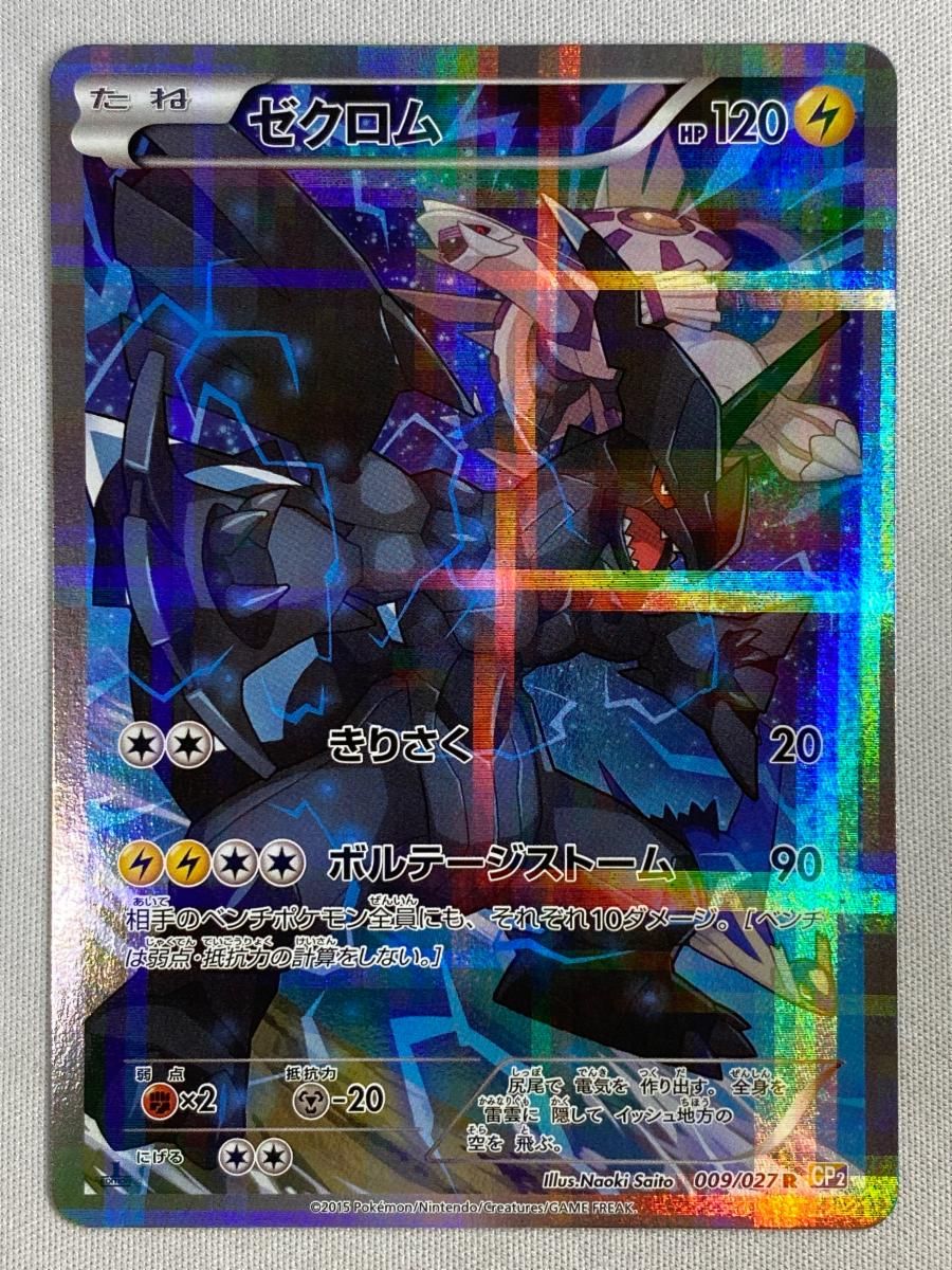 ゼクロム R :1ED [CP2 009/027] 【公式通販】