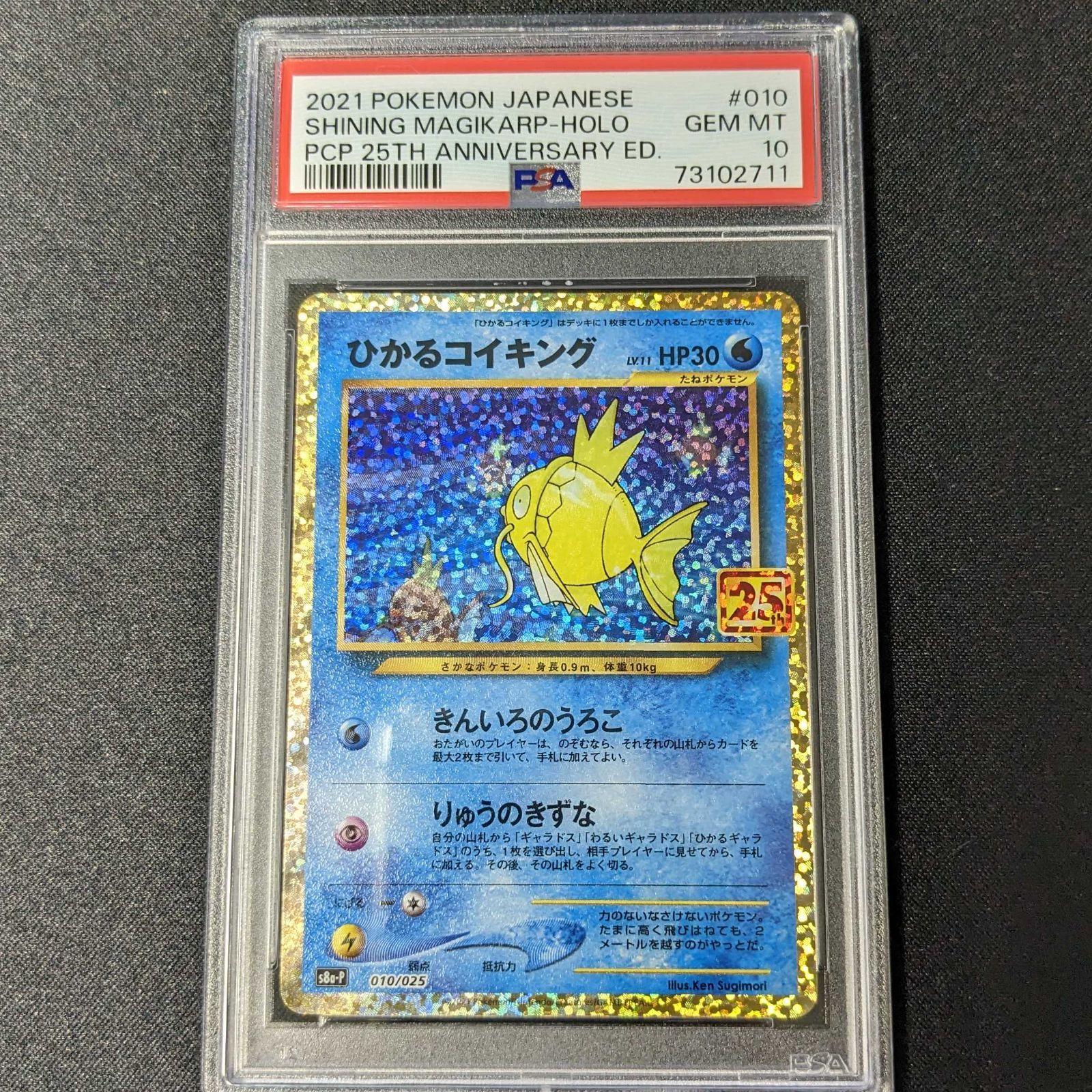 【PSA10】コイキング 25th プロモ 金のコイキング 25周年 PSA10】コイキング 25th プロモ 金のコイキング 25周年 - メルカリ