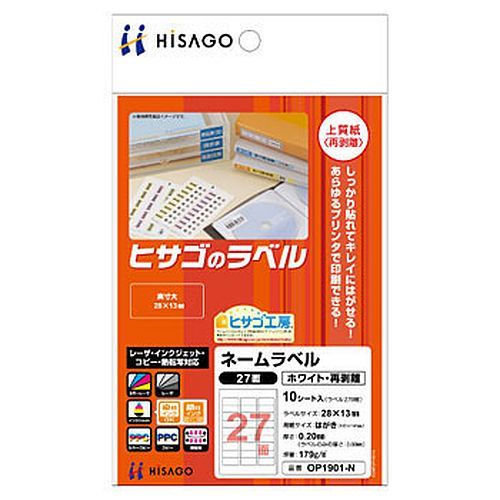 （まとめ買い）ヒサゴ ネームラベル27 ホワイト 再剥離 角丸 27面 10シート入 OP1901-N 【×5セット】