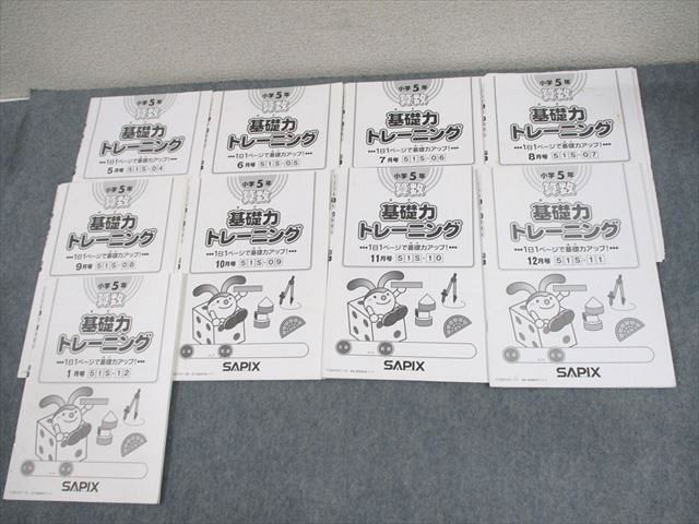 Sapix サピックス 5年生 算数 国語 理科 社会 全講習 1年分 Sapix サピックス 5年生 算数 国語 理科 社会 全講習 1年分