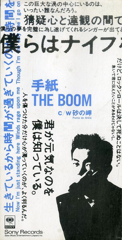 3インチCD1枚 / THE BOOM (ザ・ブーム・宮沢和史) / 手紙 / 砂の 3インチCD1枚 / THE BOOM (ザ・ブーム・宮沢和史) / 手紙 / 砂の