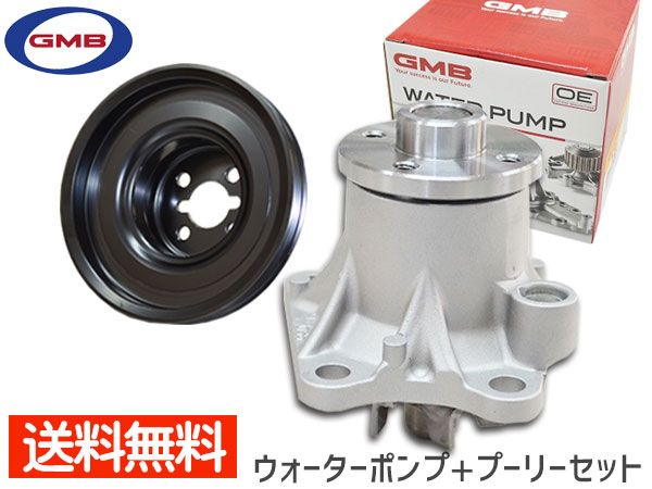 プレオ バン L275B L285B H22.04～H22.09 ウォーターポンプ 対策プーリーセット GMB GWD-56A D-56-39A 送料無料