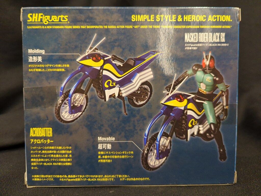 バンダイ S.H.Figuarts 仮面ライダーBLACK RX アクロバッター