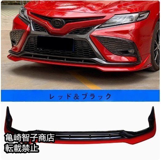 フロントバンパースポイラースプリッターリップ トヨタカムリSE XSEスポーツモデル2018-2024車下半身キットに適合