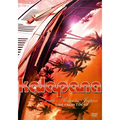 カラパナ・ウィズ・アロハ・イン・ジャパン~ライヴ・フロム・トーキョー2009(初回限定盤) [DVD] DVD】カラパナ / カラパナ・ウィズ・アロハ・イン・ジャパン～ライヴ
