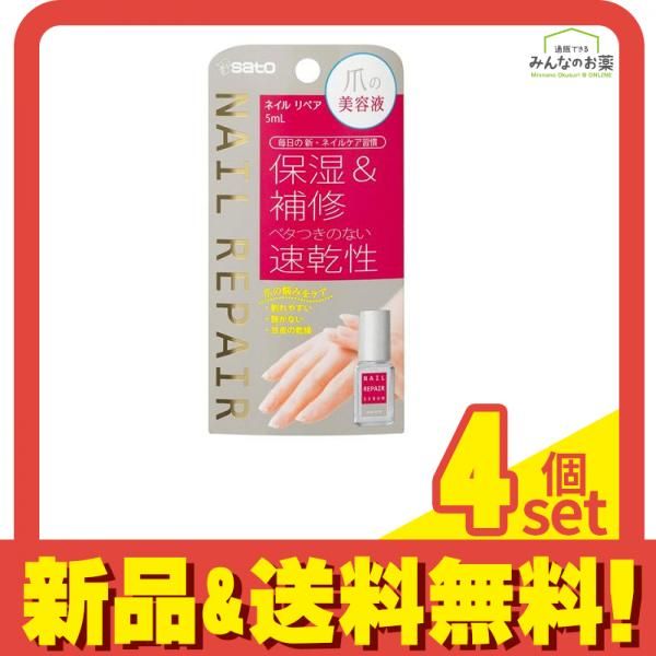 佐藤製薬 ネイル リペアセラム 5mL 4個セット