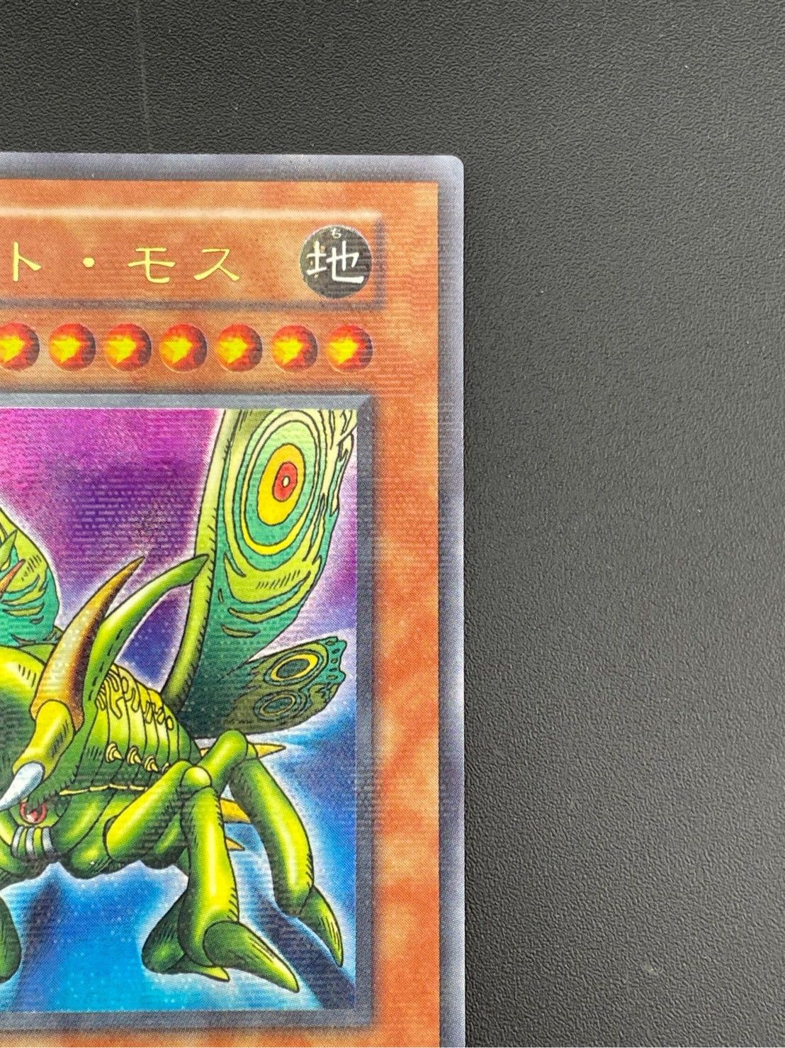 中古品】初期 グレート・モス パラレルレア 遊戯王カード トレカ
