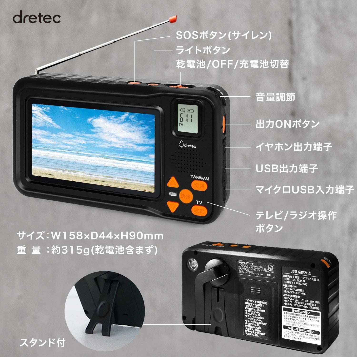 未使用 ドリテック dretec 充電テレビラジオ PR-401 防災用品 未使用