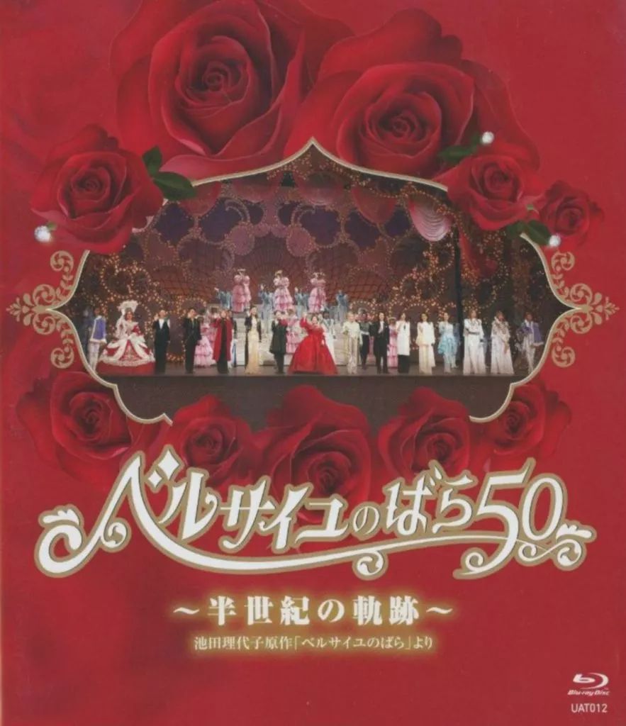 その他Blu-ray Disc ベルサイユのばら50 -半世紀の軌跡-