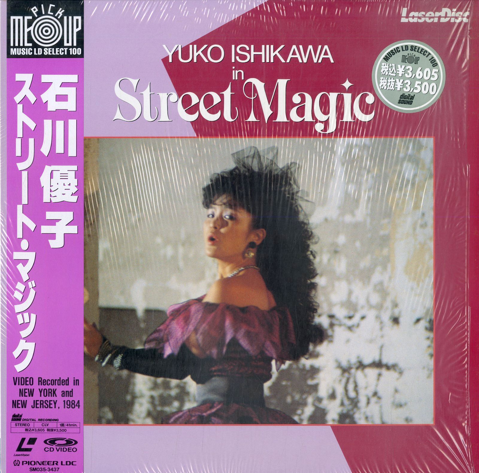 LD / 石川優子 / Yuko Ishikawa Street Magic 1984 ストリート・マジック (SM035-3437)  B00118533 - 神戸レコード倶楽部＠メルカリ店