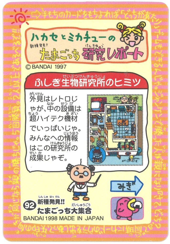 たまごっち カードダス 91 たまごっち 大集合 81 てんしっち大集合 たまごっちカードダス | ぱられるわ〜るど