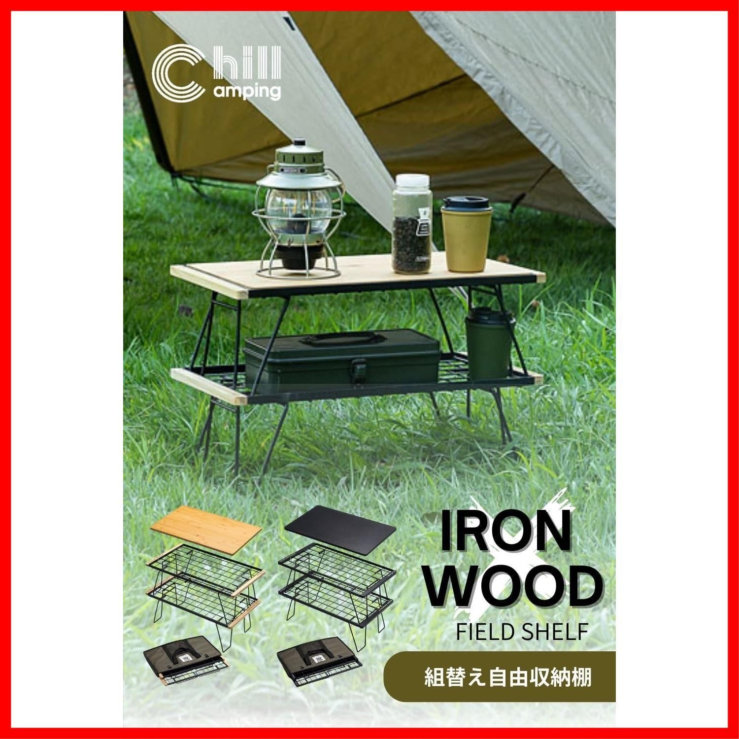 ChillCamping(チルキャンピング) フィールドラック キャンプ