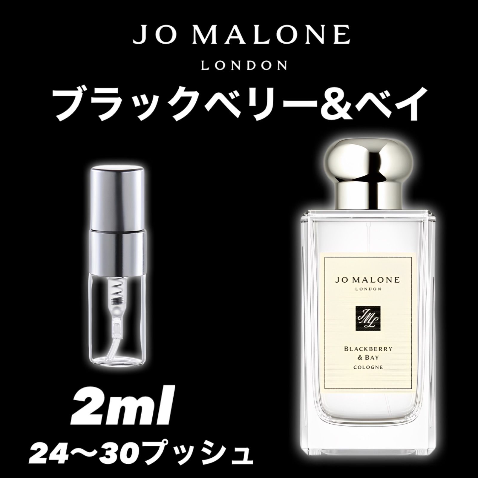 【2番人気】BLACKBERRY & BAY　ブラックベリー＆ベイ　2ml Jo Malone 香水　サンプル　ジョーマローン　お試し