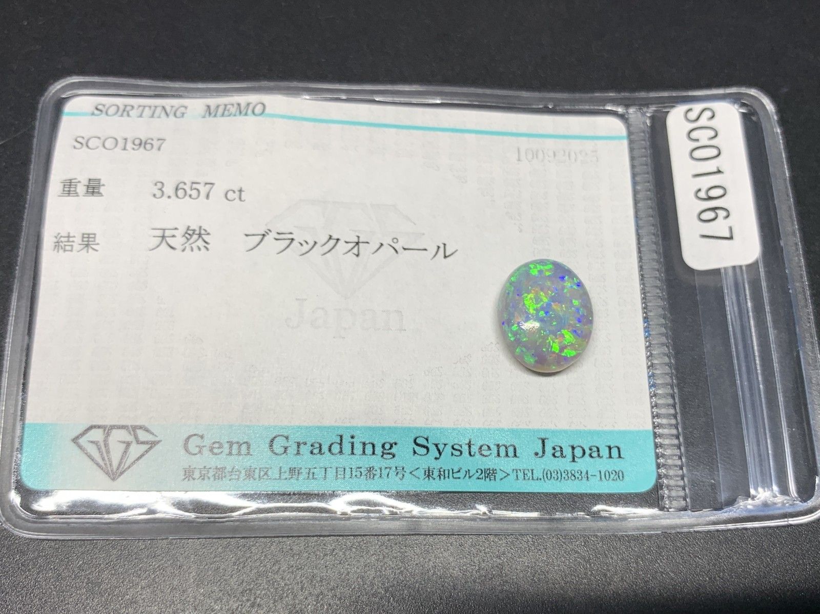 ブラックオパール