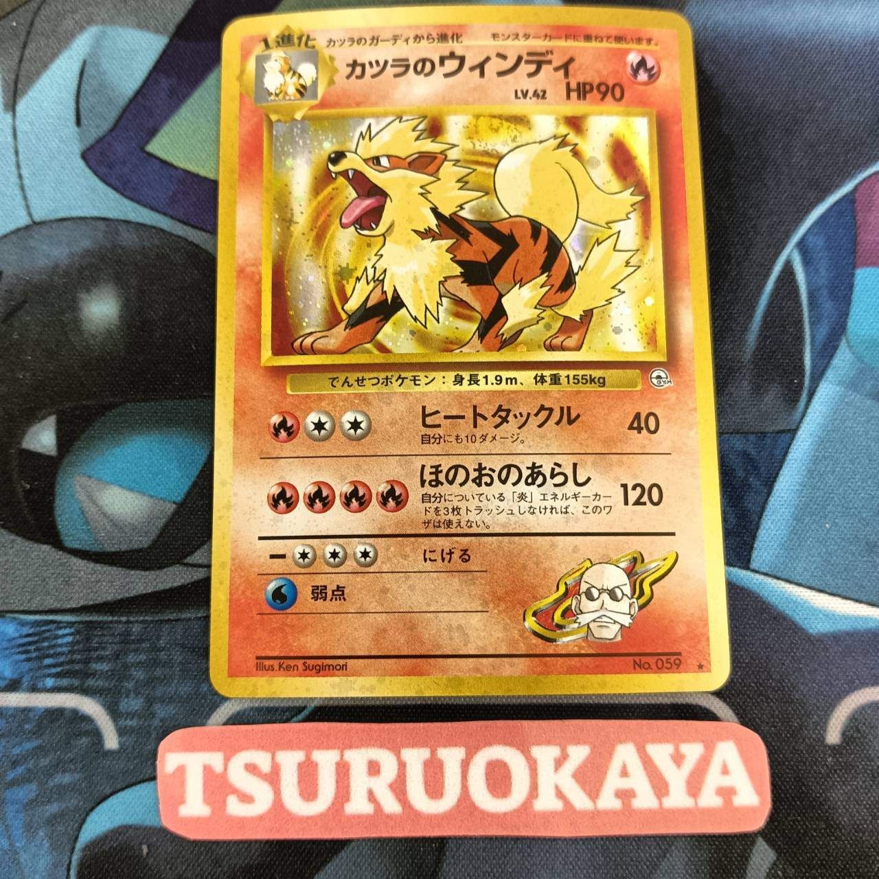 ポケモンカード Bランク カツラのウインディHolo LV42HP90NO059