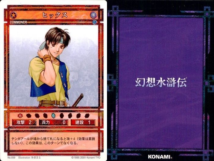 幻想水滸伝Ⅲ　カード Amazon.co.jp: コナミ 幻想水滸伝 カードゲーム CN105
