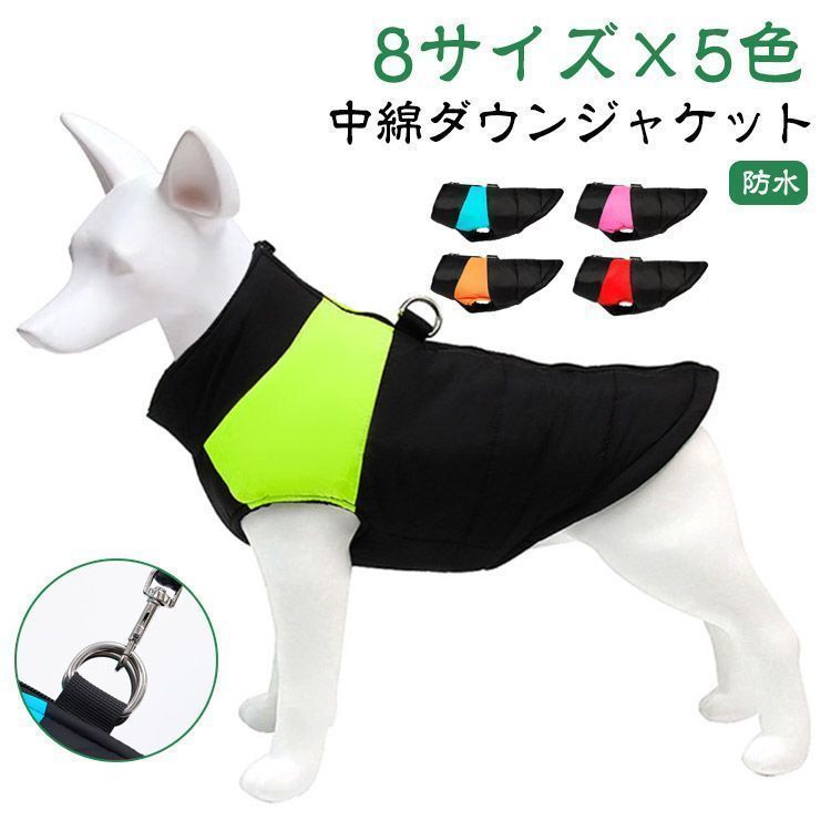 犬 中綿 コート ペットウェア 犬 服 背中開き 開き ペットウェア 服 犬の服 ダウンジャケット 防風 防水 暖かい 冬 アウター ハーネス 秋冬 犬服 小型犬 中型犬 大型犬 ドッグウェア 背中 conne596722