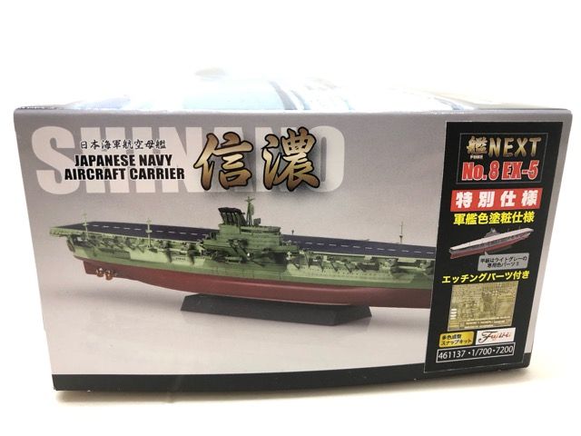 フジミ 1/700 日本海軍航空母艦 信濃(軍艦色)エッチングパーツ付き 艦NEXTシリーズ  新品 プラモデル【G1417-007】116 フジミ 1/700 日本海軍航空母艦 信濃(軍艦色)エッチングパーツ