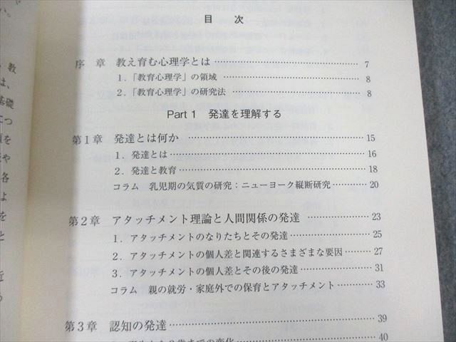 武蔵野大学通信教育 心理学テキスト 新品未使用 武蔵野大学 通信教育部