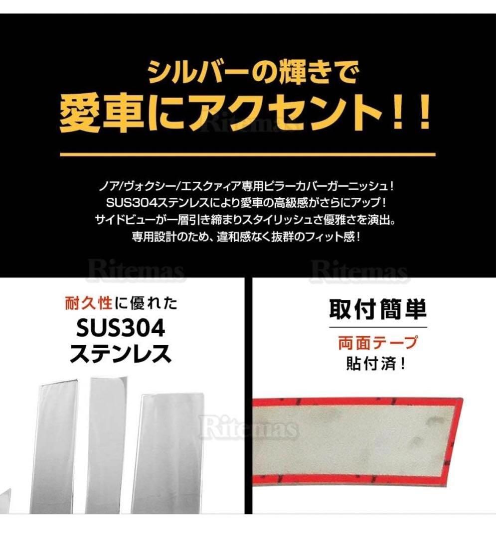 ノア ヴォクシー エスクァィア 80系 ウィンドウ ウィンドウトリム