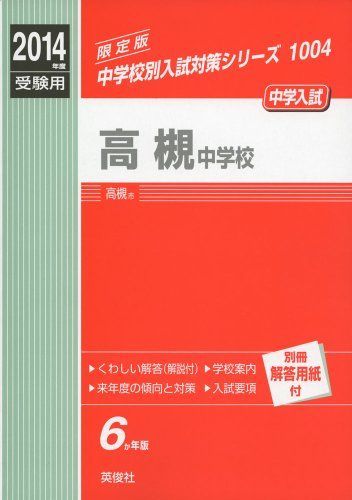 最難関中学赤本セット 赤本セット売り 赤本 理系 近畿｜Yahoo!フリマ（旧PayPayフリマ）