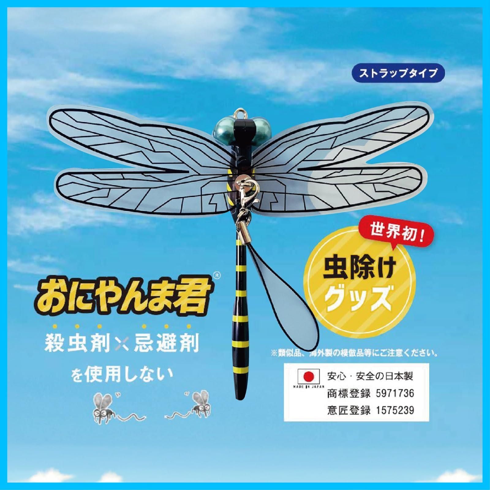 商品 1個 オニヤンマ オニヤンマ虫よけ ストラップタイプ おにやんま君虫除け おにやんま君 Eikyu オニヤンマくん 取り付けタイプ 日本 おにやんま君 BBQ ゴルフ レジャー