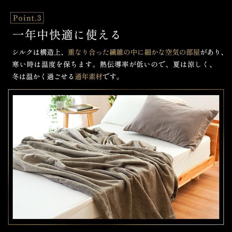 絹100％シルク毛布 シングル