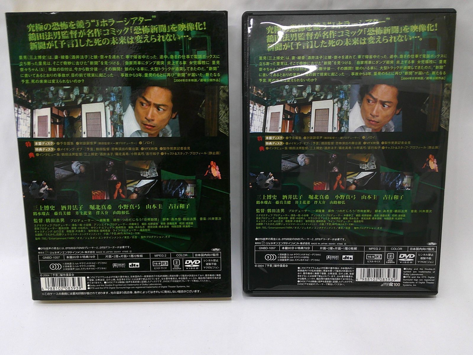 [DVD] 予言 プレミアム・エディション