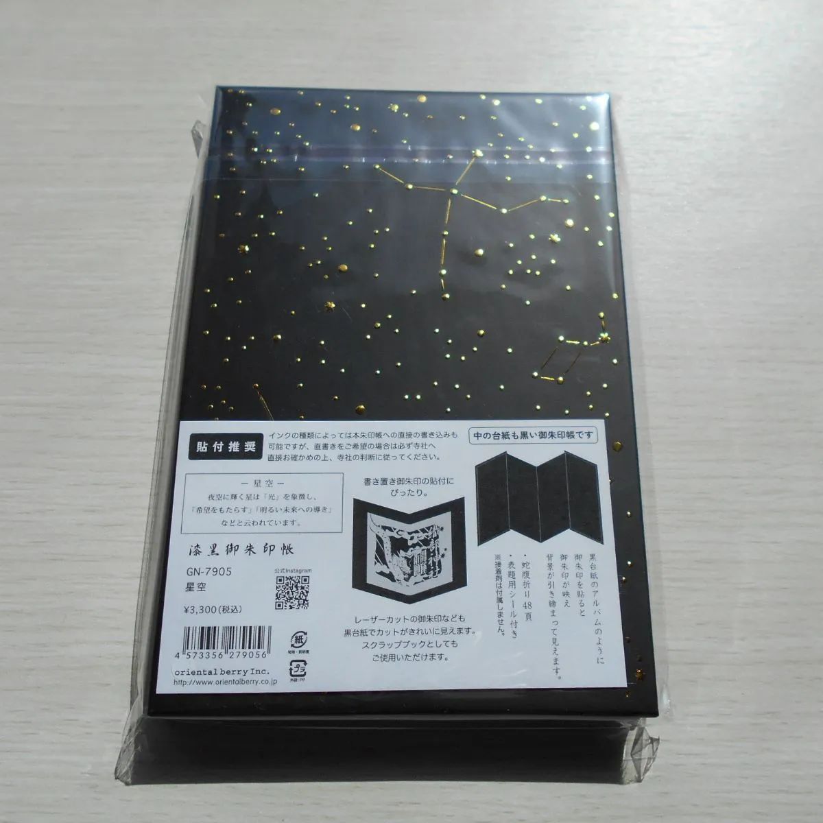 御朱印帳 漆黒御朱印帳 GN-7905 星空 - メルカリ