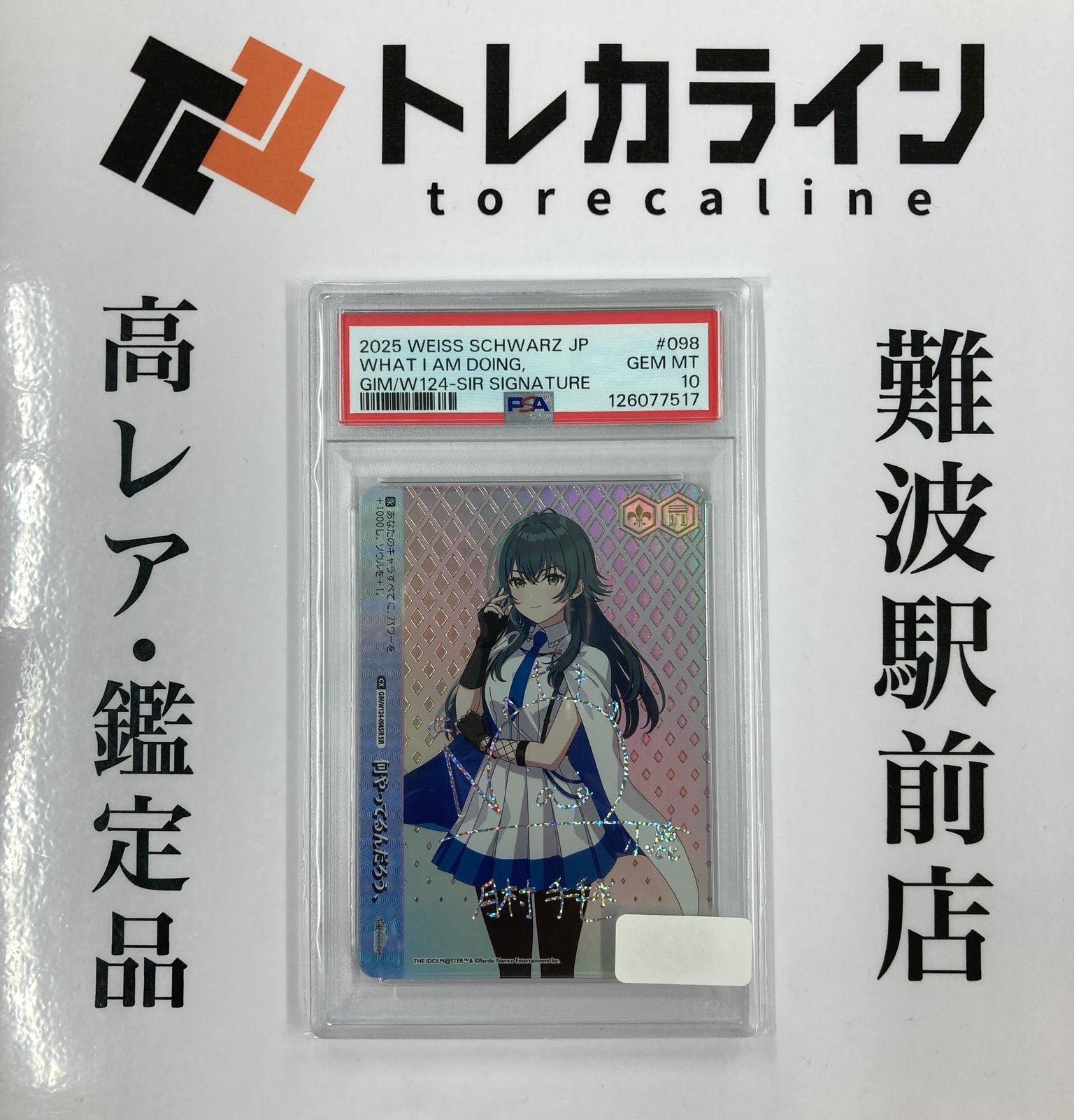 ヴァイスシュヴァルツ 月村手毬 何やってるんだろう SIR psa10 ヴァイスシュヴァルツ 月村手毬 何やってるんだろう SIR psa10