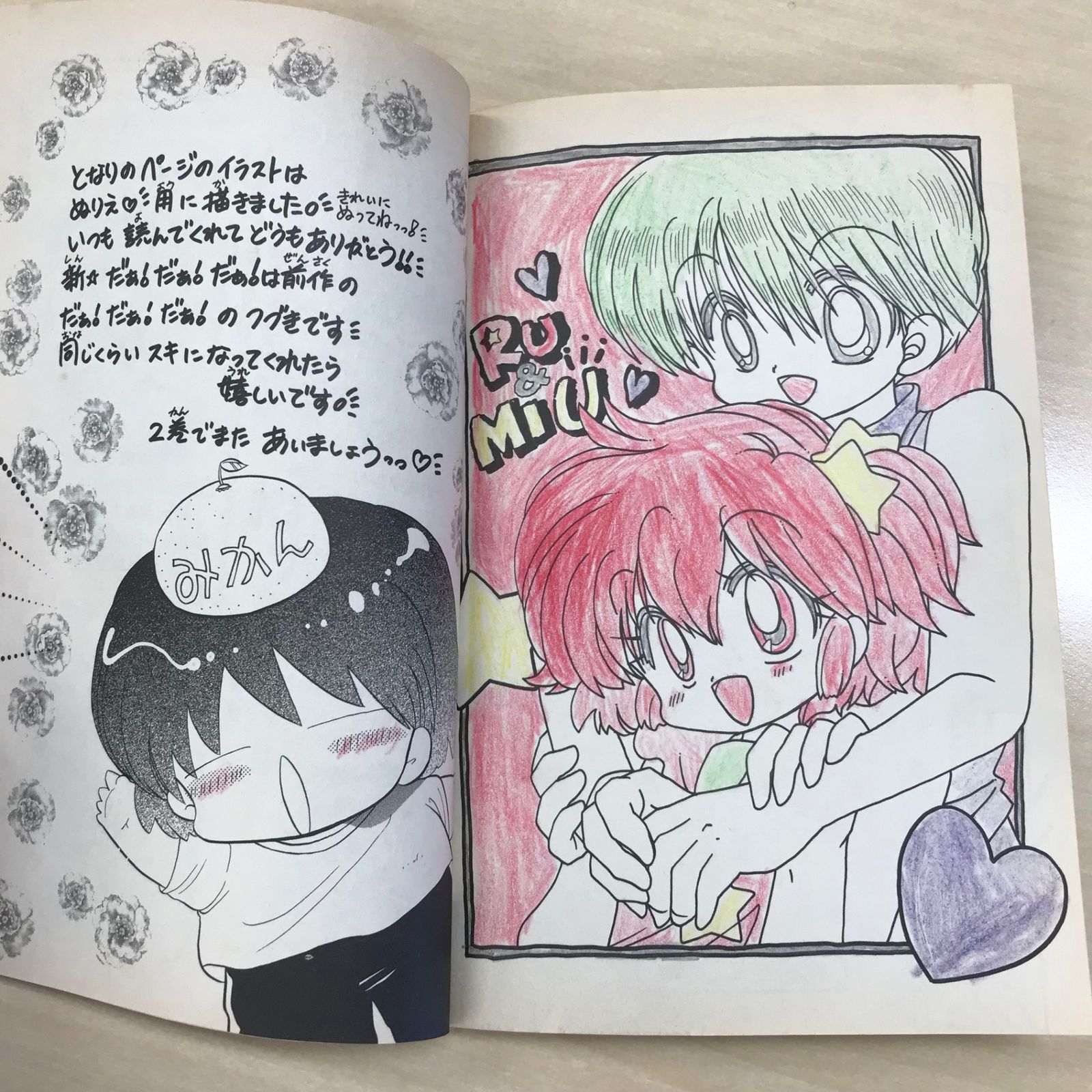 新⭐︎だぁ！だぁ！だぁ！ 1巻/【作者】川村美香/GF-0225039539-YP